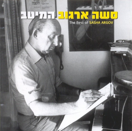 Cover artwork for Lifnot Erev