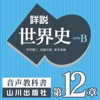 木村靖二/佐藤次高/岸本美緒/油井大三郎/青木康/小松久男/水島司/橋場弦