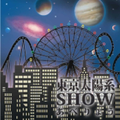 東京太陽系SHOW - あべりょう