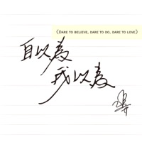 自以為我以為 - Single - Alien Huang