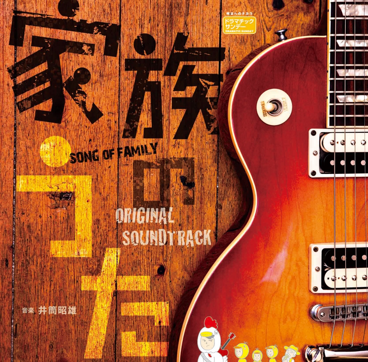 井筒昭雄 Music Rankings