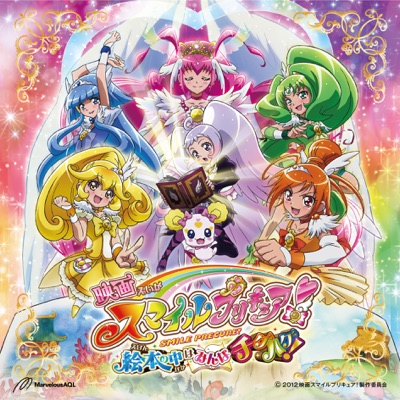 "Eiga Smile PreCure! Ehon No Naka Wa Minna Chiguhagu!" Theme Song Kimi To Iu Mirai/ Smile PreCure! Medley - EP