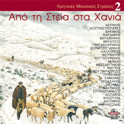Apo ti Steia sta Hania, Vol. 2