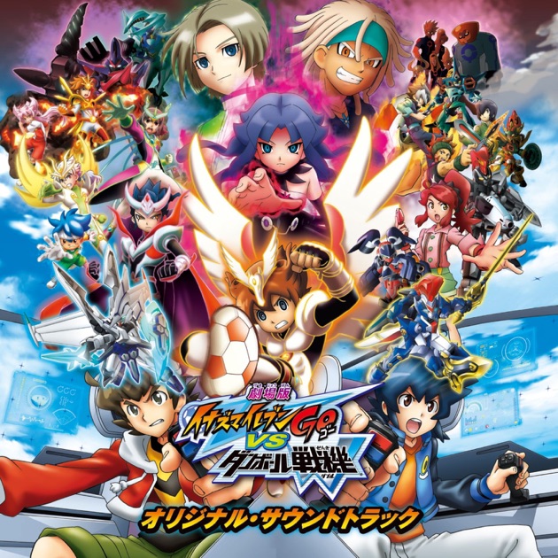 劇場版「イナズマイレブンGO vs ダンボール戦機W」オリジナルサウンド