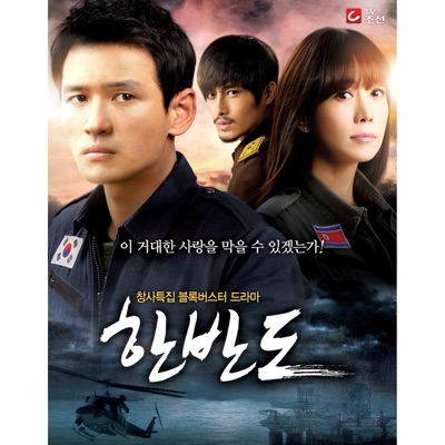 The Korean Peninsula (Music From the TV Series) - Single