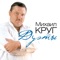 Come Back (feat. Irina Krug) - Mikhail Krug lyrics