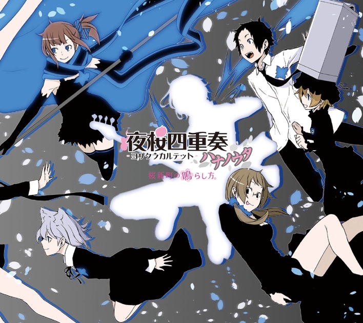 夜桜四重奏」キャラクターソングベスト & オリジナルサウンドトラック