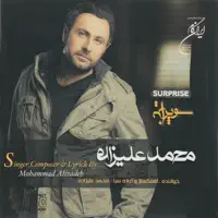 To Ke Injoori Naboodi — Mohammad Alizadeh