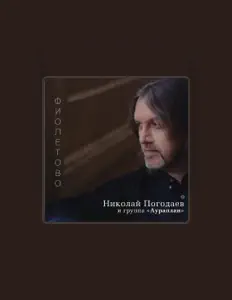 Hör dir Nikolay Pogodaev an, schau dir Musikvideos an, lies die Biografie, finde Tourdaten und mehr!