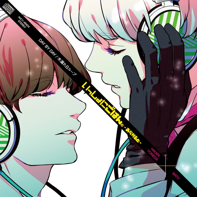 【最新入荷】 サトウ(CV:羽多野渉) - DAY BY DAY & Song 裕貴): 光(CV:梶 米田 絵画