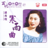 百代百年系列27: 寒雨曲 - Poon Sow Keng