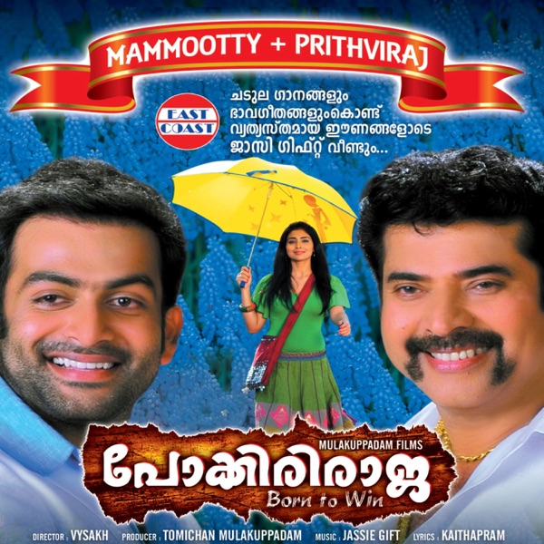 Pokkiriraja (Original Motion Picture Soundtrack) - EP