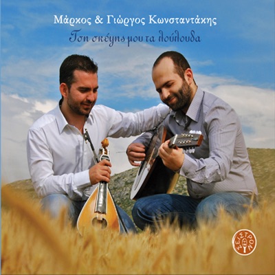 Tsi skepsis mou ta loulouda