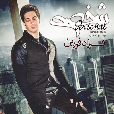 Personal - Shakhsi ( شخصی )