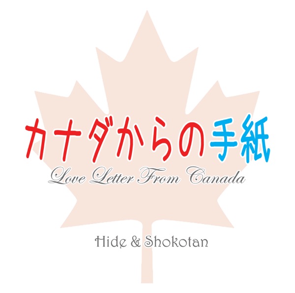 カナダからの手紙 - Single