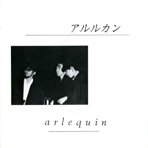 アルルカン CDセット2 アルルカン CDセット2