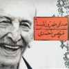 The Sound of Tehran (Seday-e Tehroon-e Ghadim) Vol.:2 (Shamsol-Emareh) - Morteza Ahmadi