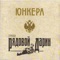 Chieftain - Gruppa Ryadovoy Darin lyrics