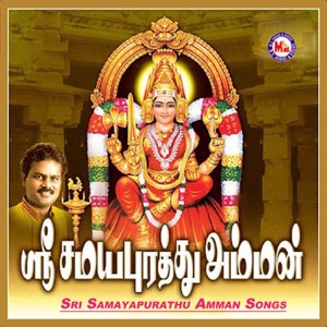 Sri Samayapurathu Amman Songs