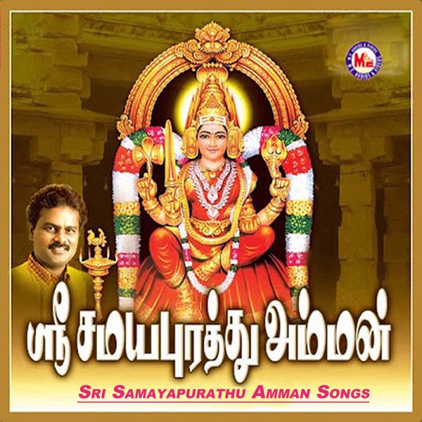 Sri Samayapurathu Amman Songs