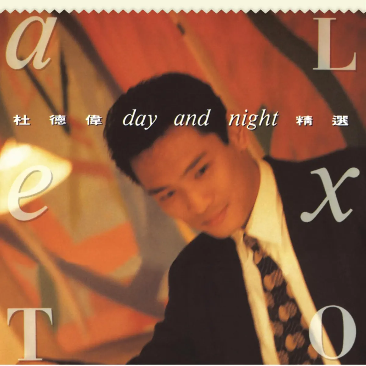 杜德偉 - Day+Night 精選 (1990) [iTunes Plus AAC M4A]-新房子