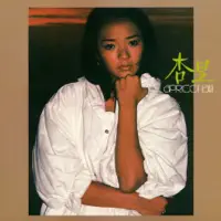 オリビアを聴きながら — Anri
