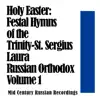 St. Sergius Laura, Choir of the Moscow Theological Academy & Archimandrite Matthew (Mormyl) - The Laura’s Bell-Ringing and Procession / The Easter Beginning – Moscow tune