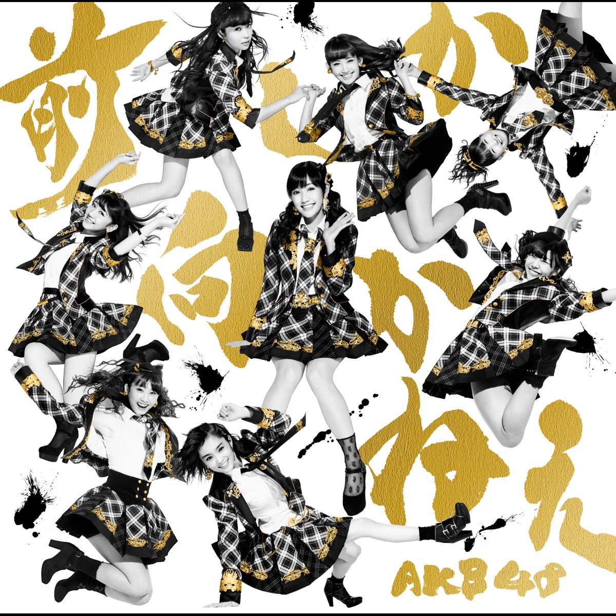 前しか向かねえ Type B Ep De Akb48 No Apple Music 前しか向かねえ Type B Ep De Akb48 No Apple Music