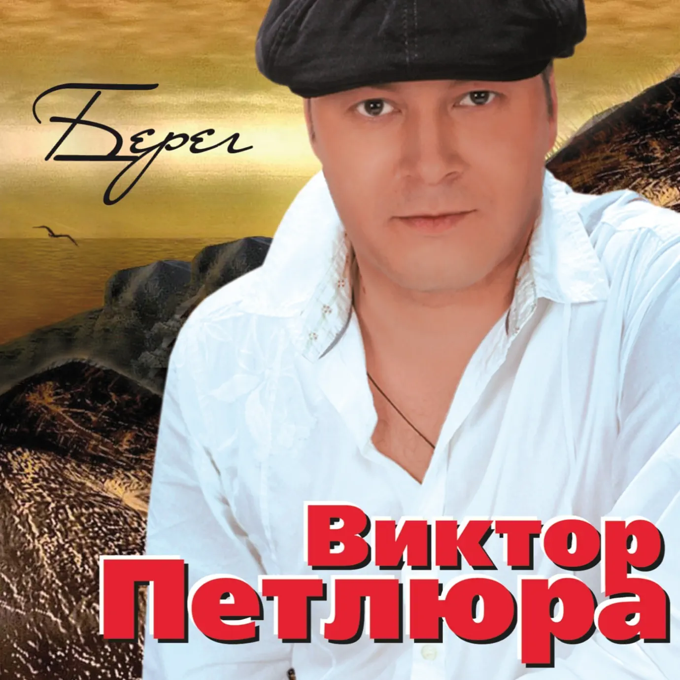 Петлюра седой. Песня виктора петлюра седой. Песня виктора петлюра седой. Песня виктора петлюра седой. Песня виктора петлюра седой.