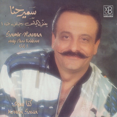Song - Kenna Sawa - Samir Hanna