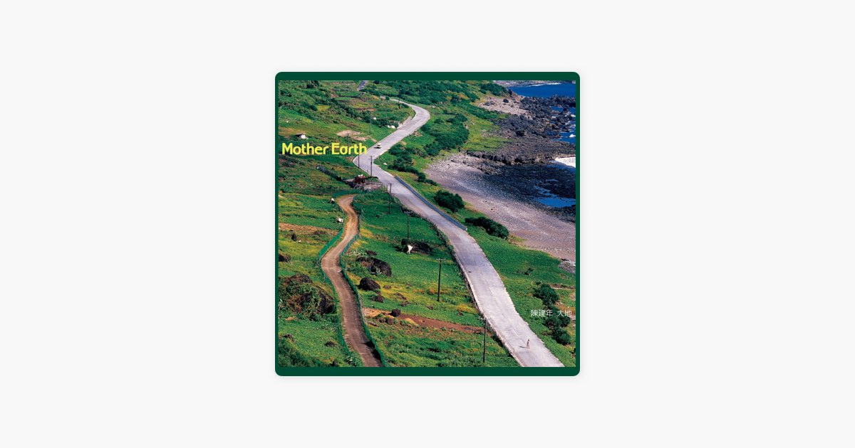 ‎大地 - Album by Purdur - Apple Music