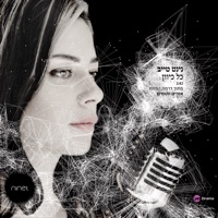 כל כיוון - Single - Ninet Tayeb