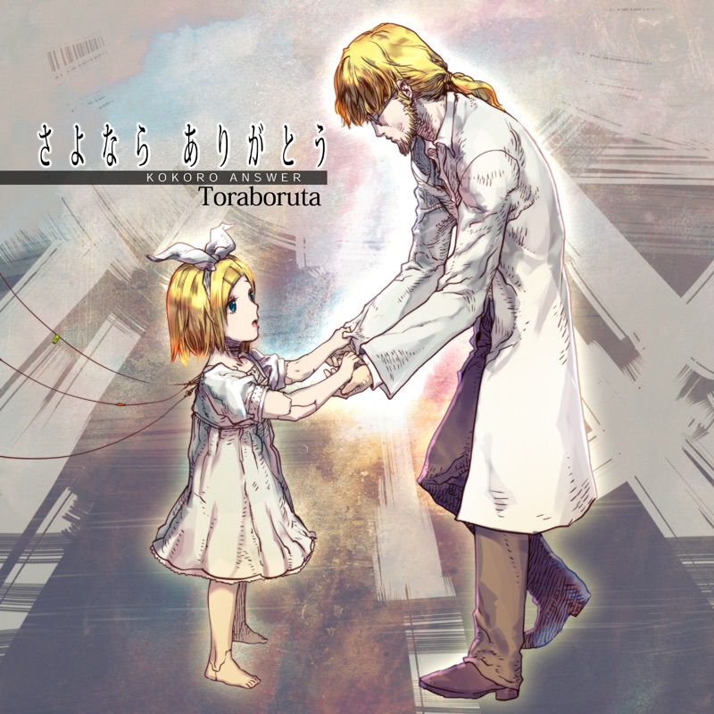kokoro (feat. Kagamine Rin)