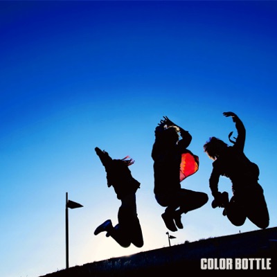 COLOR BOTTLE - ファイター カラーボトルと我武者羅應援團