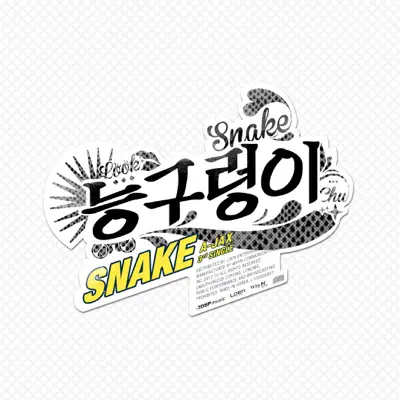 A-JAX 3rd Single [Snake] - EP - A-JAX