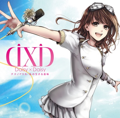 Chizu no Arika / Watashi no Ikiru Imi - EP