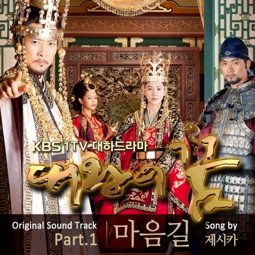 Jessica Jung – The King’s Dream OST Part.1