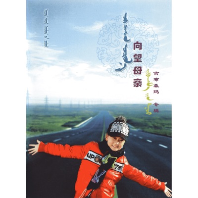 Zewsenmaa - Eejdee Ochino