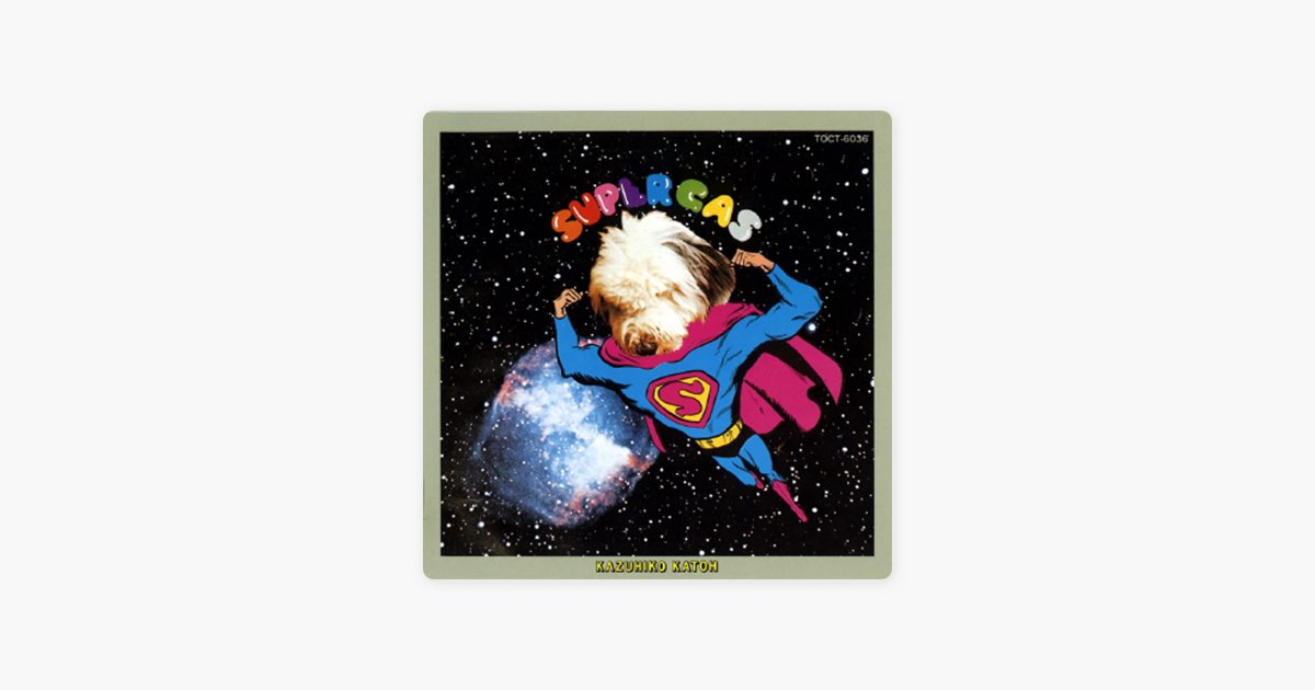 スーパー・ガス - 加藤和彦のアルバム - Apple Music