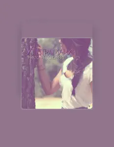 Dengarkan Ultramarin, tonton video musik, baca bio, lihat tanggal tur & lainnya!