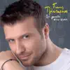Γιάννης Πλούταρχος - Είσαι Υπέροχη