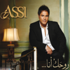 سالونى - Assi El Hallani