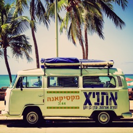 מקסיקאנה (feat. עדן בן זקן) Ethnix