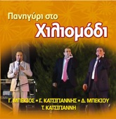 To ksero diamantoula mou (Το ξέρω διαμαντούλα μου) artwork