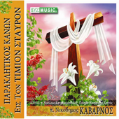 Cover art for Paraklitikos Kanon Eis Ton Timion Stavron by Fr. Nikodimos Kabarnos