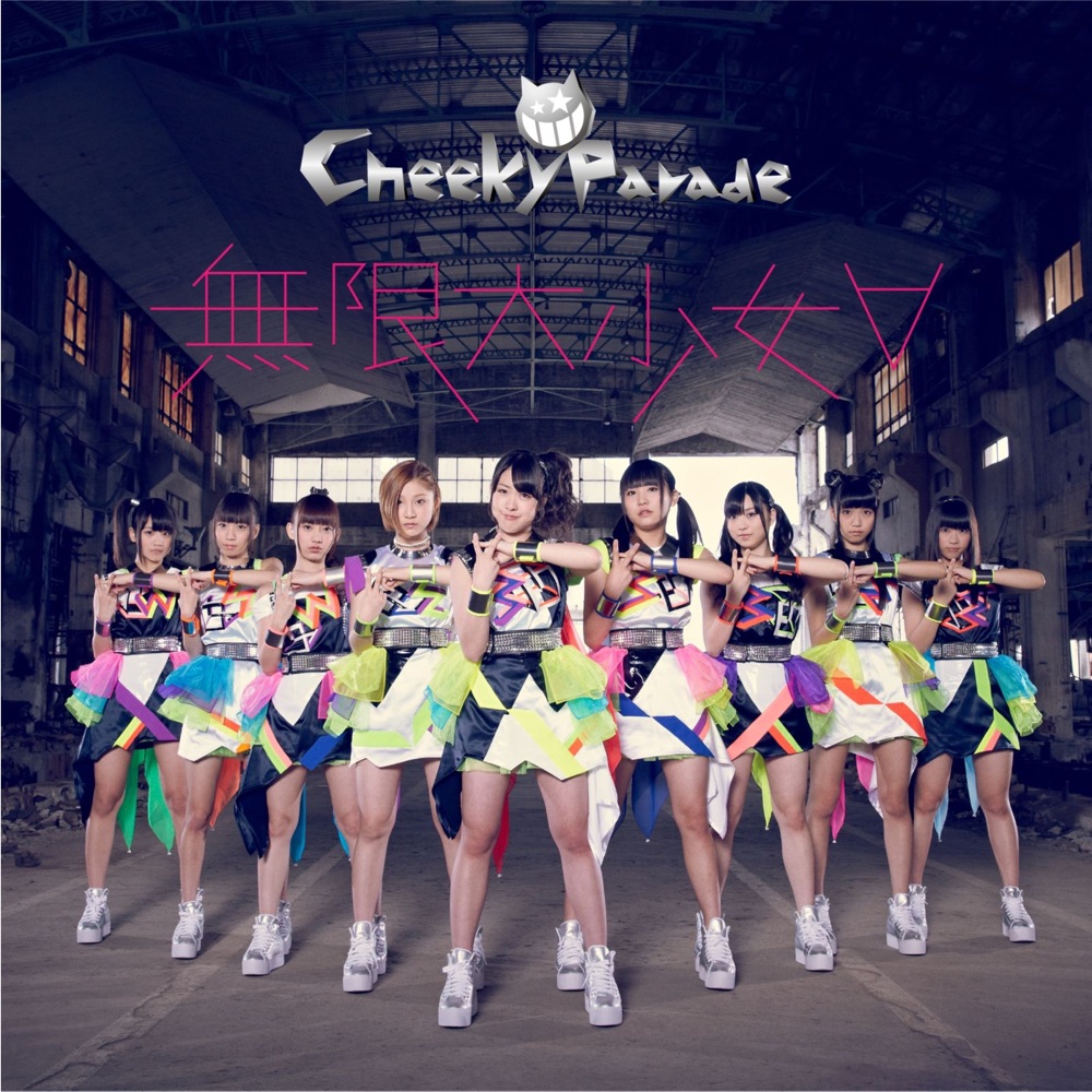 無限大少女∀ - Single by Cheeky Parade album cover