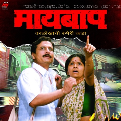 Maaibaap (Original Motion Picture Soundtrack) - Single