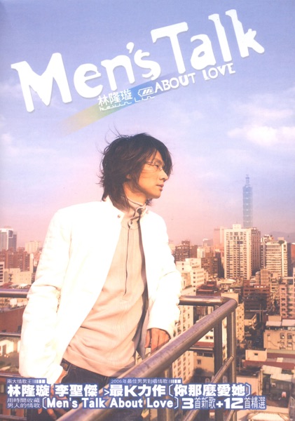 Men's Talk About Love (新歌+1992-2005精選)