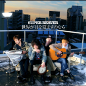 Sekaiga Mewo Samasunonara - EP