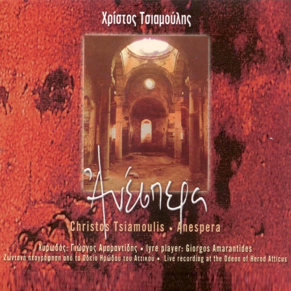 Anespera (Live Recording at the Odeon of Herod Atticus) [feat. Giorgos Amarantides]